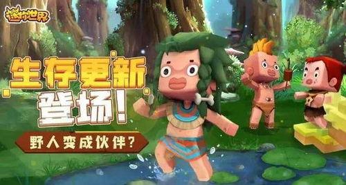 迷你世界小浪最新爆料版,揭秘全新版本神秘内容